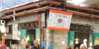 Israeli Food: A Primer